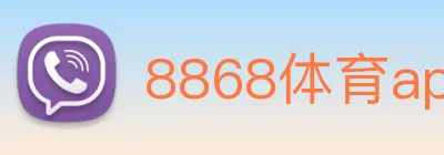 8868体育app Logo